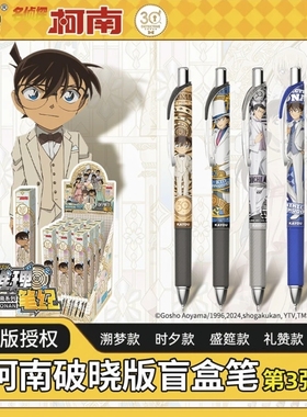 KKV正品卡游柯南推理笔纪破晓版盲盒中性笔0.5黑学生文具第三弹