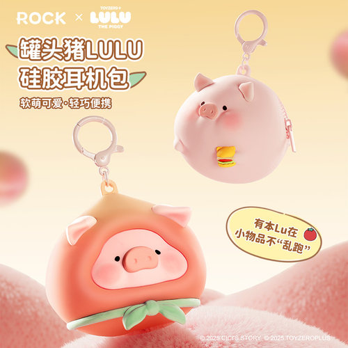 KKV正品ROCK罐头猪LULU硅胶耳机包适用苹果华为小米耳机可爱保护套
