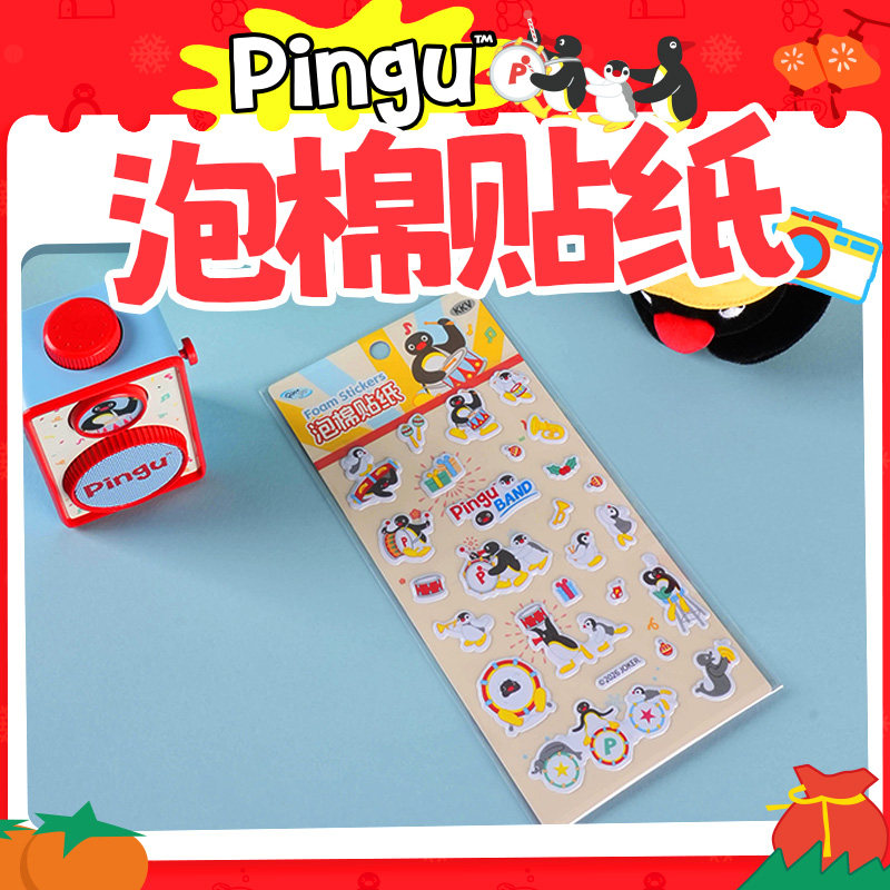KKV正品Pingu系列泡棉贴纸Gu力全开可爱卡通动漫周边装饰