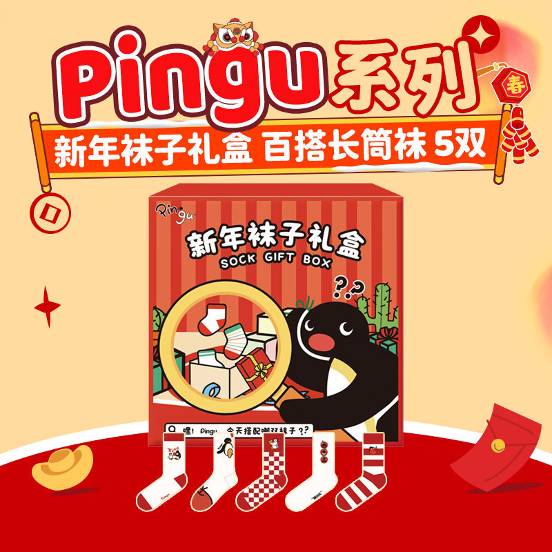 KKV新品Pingu袜子套装卡通百搭长筒袜5双装圣诞新年礼盒生日礼物