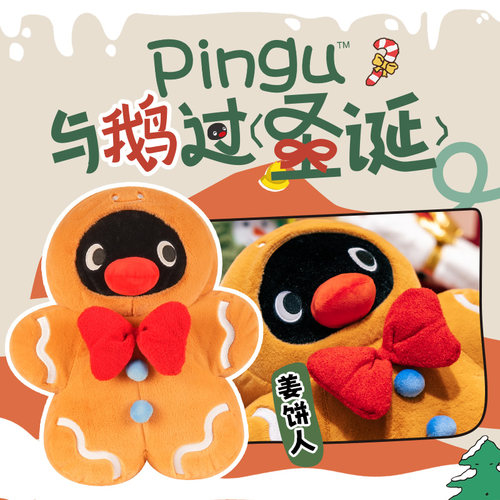 Pingu圣诞系列姜饼人毛绒公仔