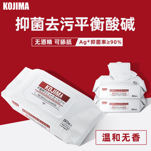 KKV正品KOJIMA宠物全身猫犬通用温和去污湿巾80片