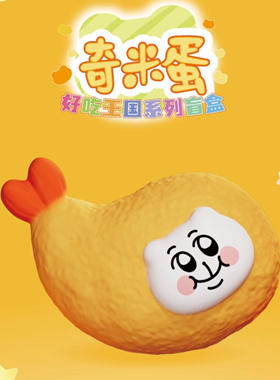 KKV正品陌凛奇米蛋好吃王国系列盲盒慢回弹解压仿真玩具捏捏乐
