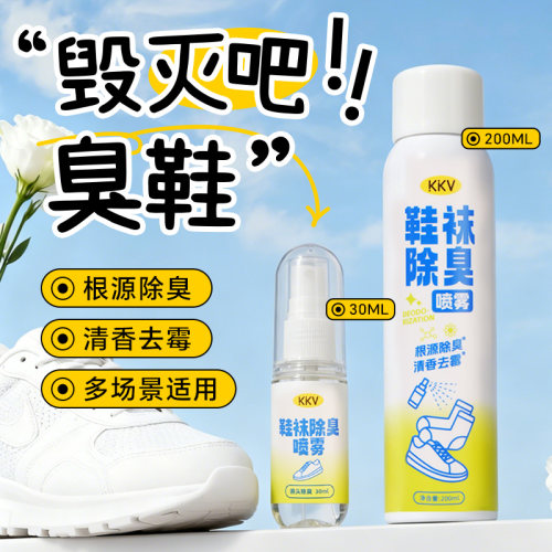 KKV小白鞋冰箱清洁增白套装鞋袜除臭喷雾球鞋衣鞋柜去异味喷雾
