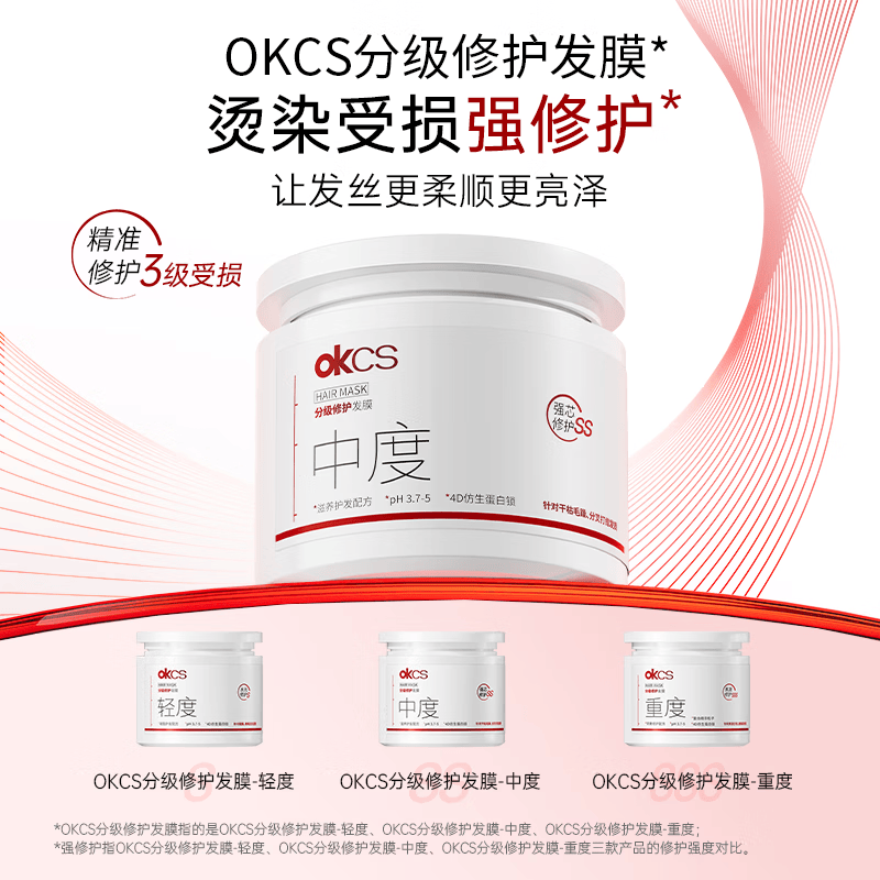 KKV正品OKCS分级修护发膜菁彩染发霜日用居家百货图片