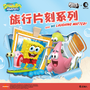 KKV正品海绵宝宝旅途片刻系列盲盒卡通童趣可爱潮玩摆件礼物伴手