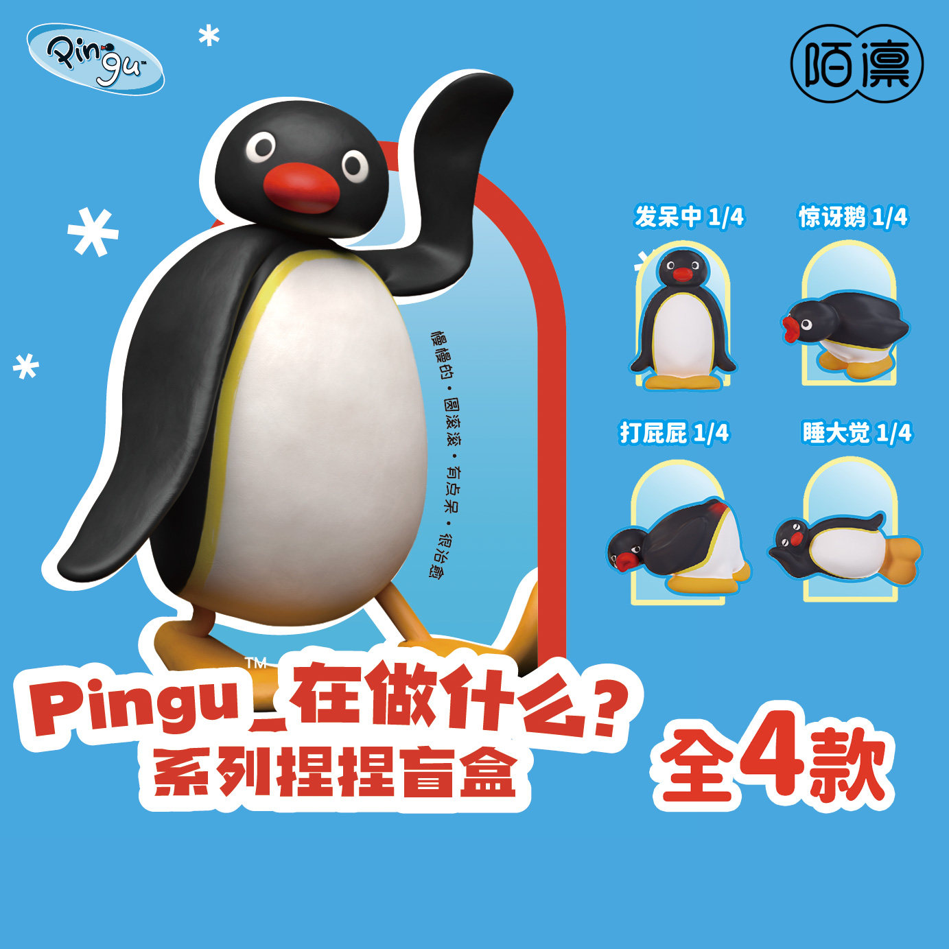 KKV正品陌凛Pingu在做什么系列卡通可爱解压动漫创意捏捏盲盒图片