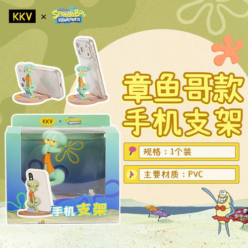 KKV章鱼哥款磁吸手机支架