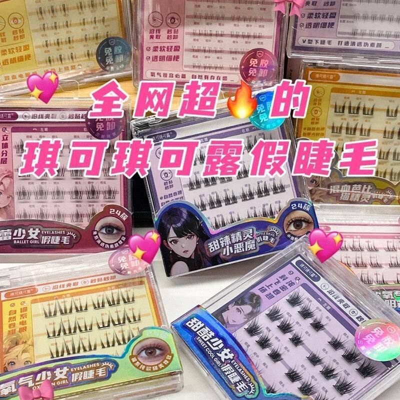 KKV琪可琪可露假睫毛免胶免卸自然新手太阳花分段式下睫毛