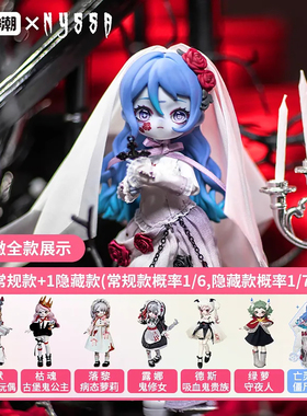 KKV正品NYSSA妮撒怪诞梦魇系列可动人偶盲盒bjd可动人偶潮玩手办