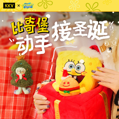 KKV海绵宝宝形象授权盒你抱抱毛绒公仔圣诞毛绒挂件玩偶公仔礼物