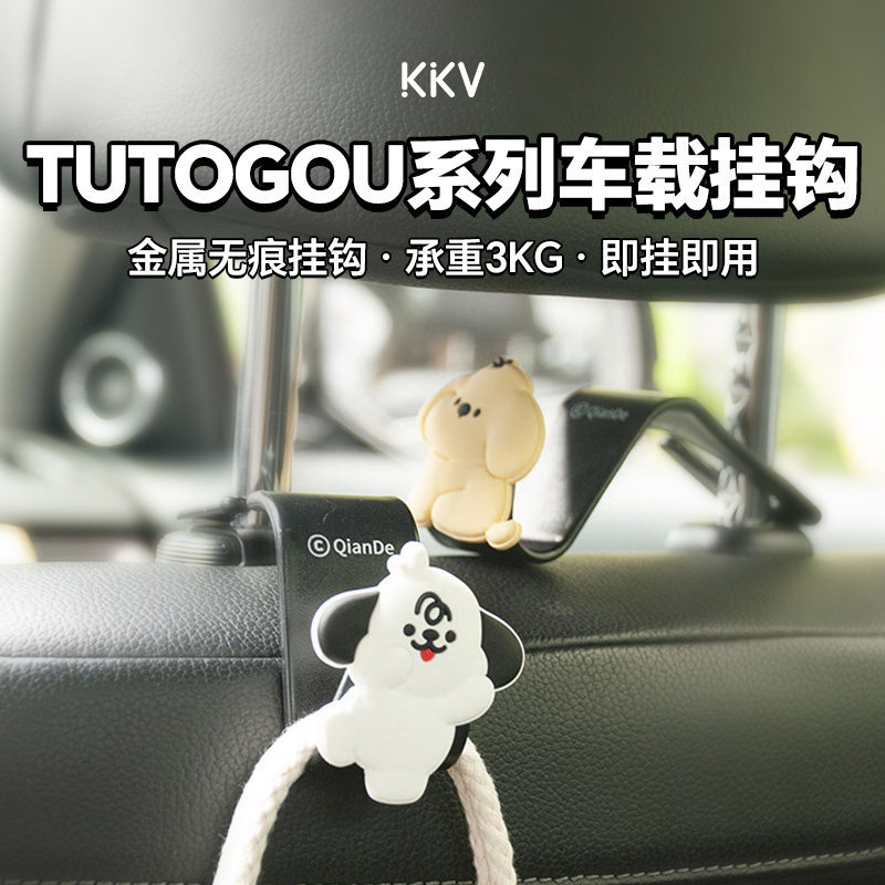 KKVTUTOGOU系列车载椅背金属无痕挂钩家用免打孔厨房浴室粘钩