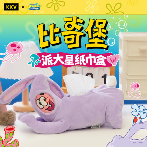 KKV海绵宝宝派大星悬挂纸巾袋纸巾车载收纳包毛绒居家抽纸收纳袋