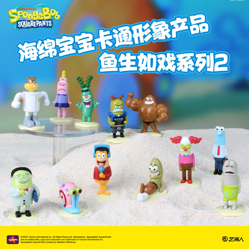 KKV海绵宝宝鱼生如戏2萌粒盲盒比奇堡可爱迷你公仔路人鱼摆件玩具图片