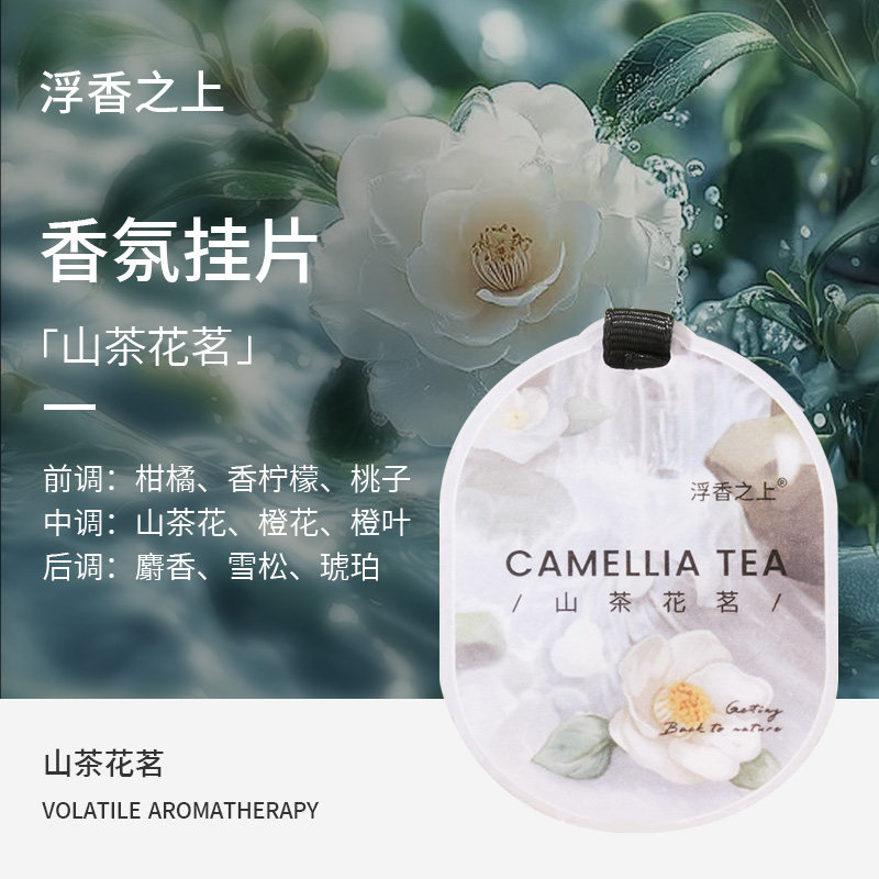 KKV官方浮香之上清新花茶香挂家用室内香薰片持久车载衣橱柜,洗护清洁剂/卫生巾/纸/香薰,中式香/经典熏香,淘宝优惠券,粉丝福利购,淘宝优惠卷