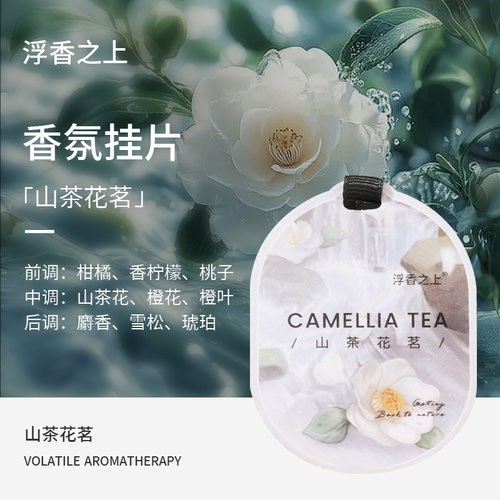 KKV官方浮香之上清新花茶香挂家用室内香薰片持久车载衣橱柜