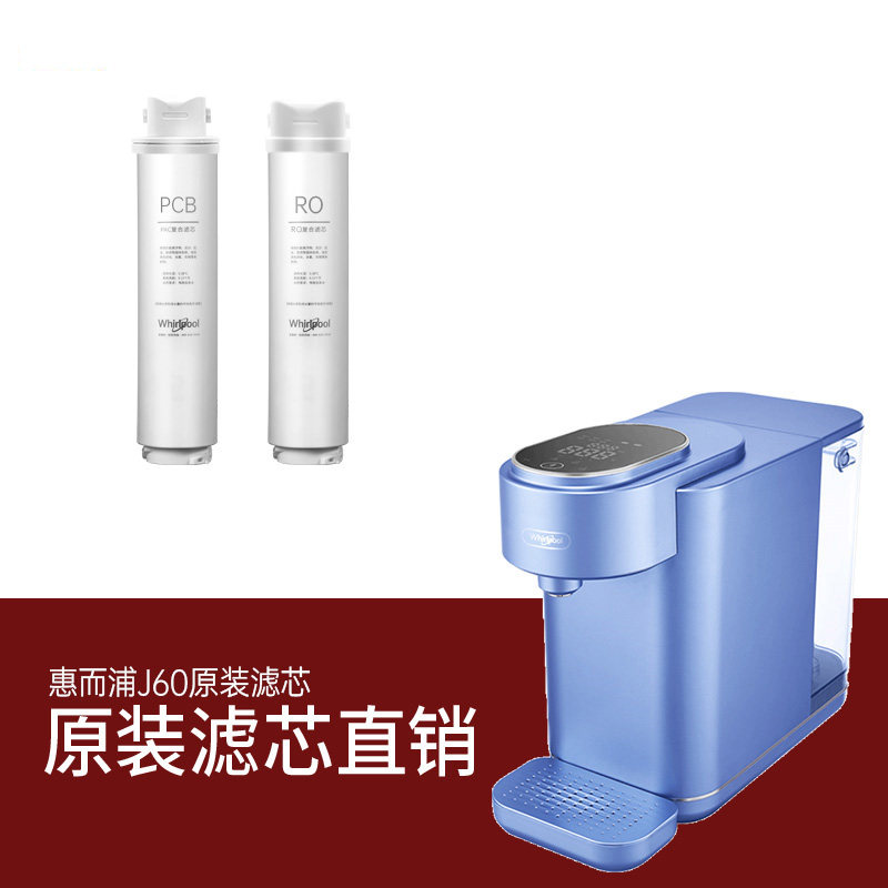 惠而浦净水器原装滤芯
