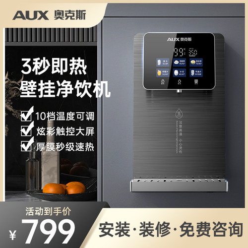 奥克斯挂壁加热一体管线机即热直饮机净水器台式饮水机嵌入式家用