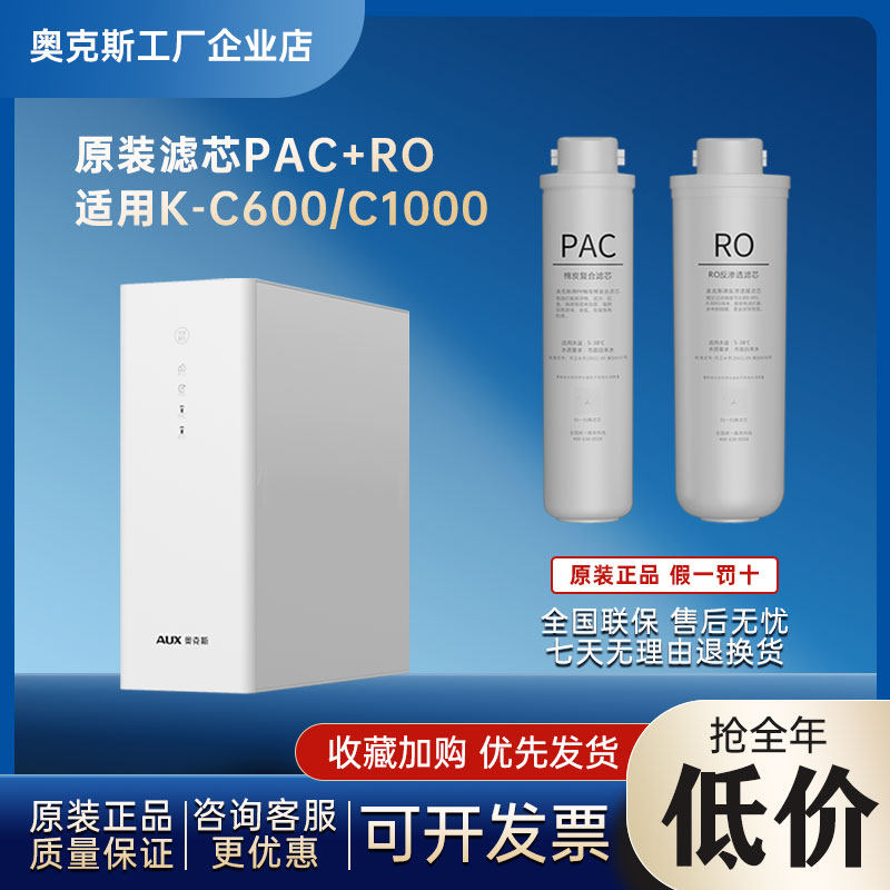 奥克斯净水器原装滤芯