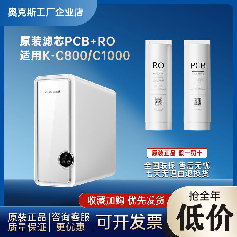 AUX奥克斯家用厨下反RO净水器净水饮水机K-C800耗材器滤芯净水