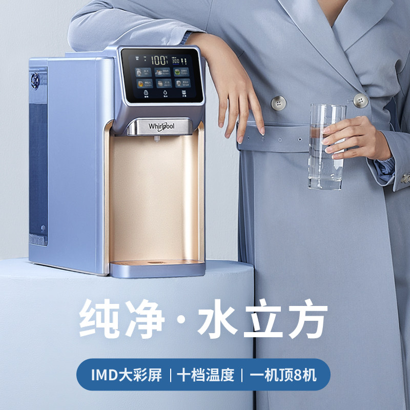 惠而浦台式净饮机加热一体即热式净水器家用直饮过滤小型饮水机