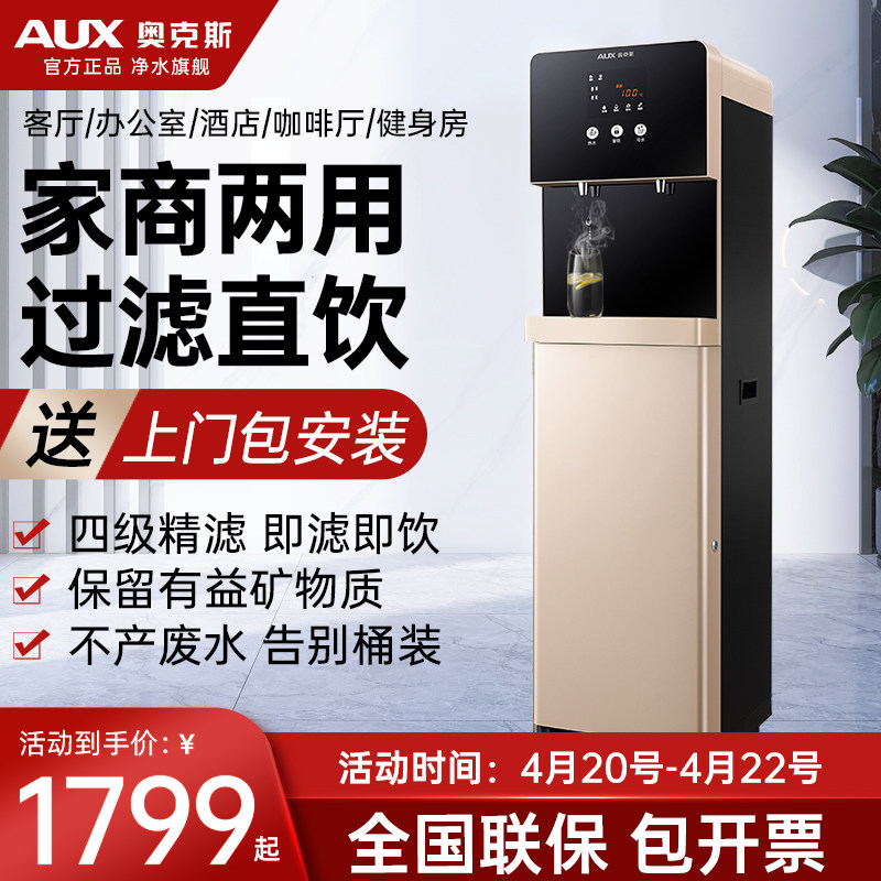 奥克斯净水器大型商用立式直饮机办公室饮水机过滤家用冷热直饮