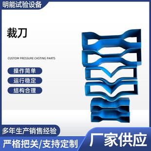 型撕裂裁刀橡胶塑料哑铃裁刀 厂家直供哑铃裁刀直角新月裤