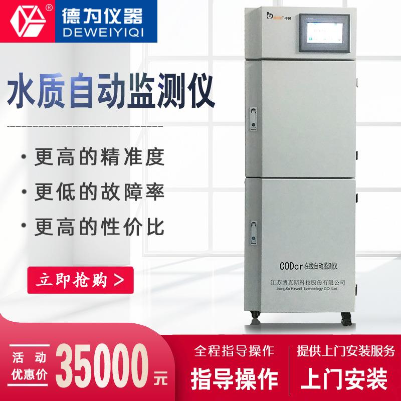 COD在线自动监测仪在线化学需氧量水质分析仪器CODcr水质监测仪