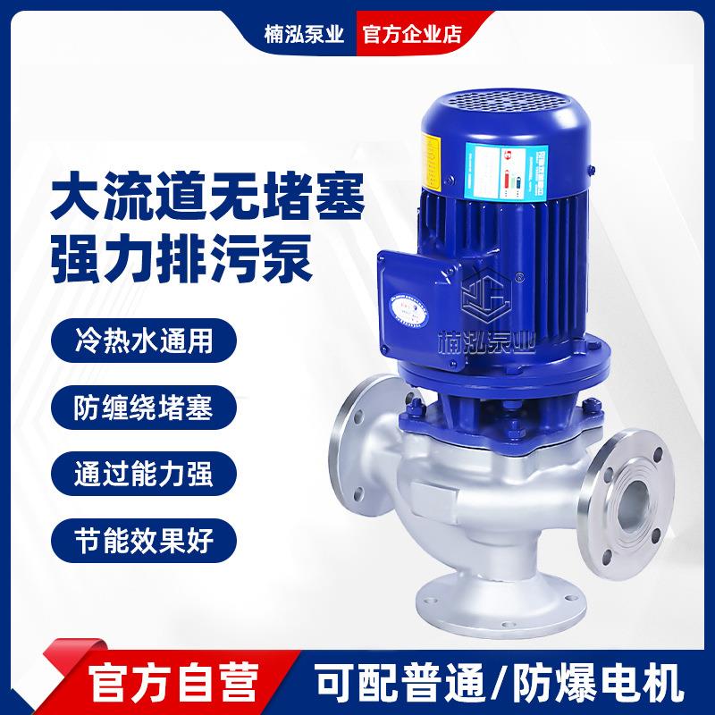 GW不锈钢无堵塞管道立式排污泵电动耐酸碱污水离心泵污水处理泵