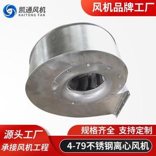 62多翼式 不锈钢11 离心风机大风量工业厨房酒店排油烟蜗牛风机