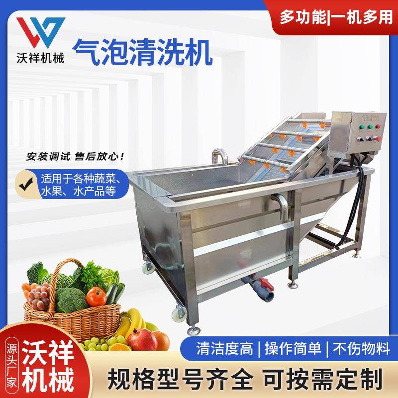 果蔬清洗机商用气泡清洗机高压喷淋式海鲜青菜预制菜加工清洗设备