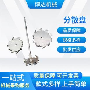 山东机械不锈钢分散盘各种型号分散盘