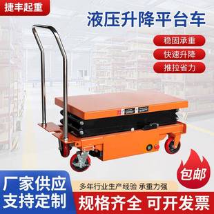 升降车剪叉式 现货电动液压升降平台车物流模具可移动式 四轮移动车