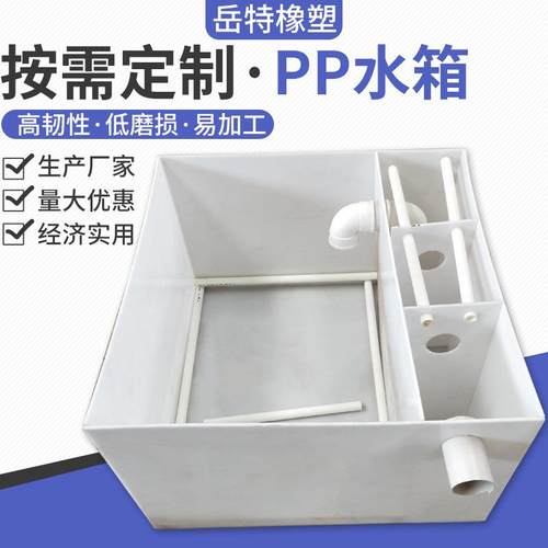 厂家供应耐酸碱PP水箱酸洗槽白色PP水箱塑料水箱PP焊接水箱