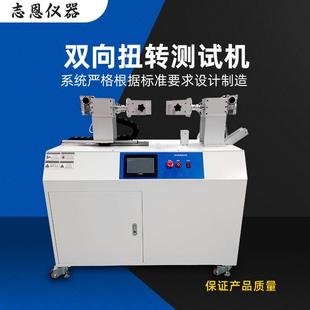 置金属线材扭转试验仪 非标定制双向扭转测试机旋转设备扭力实验装