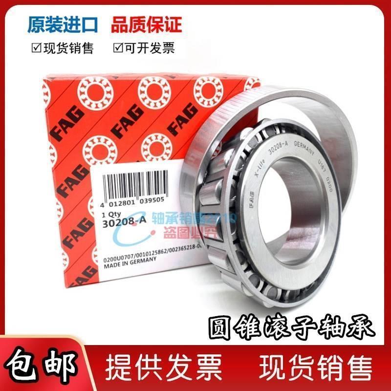 进口FAG圆锥滚子轴承 33108 33109 33110 33111 33112 33113 A XL