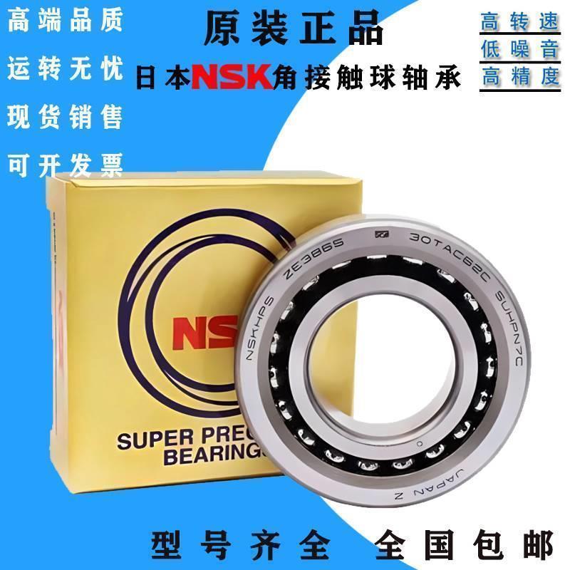 nsk进口丝杠轴承40/45/50/55/60/75 TAC 72/75/90/100/B SUC10PN
