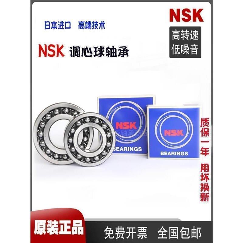 日本进口NSK调心球轴承1208 1209 1210 1211 1212 1213 1214 1215