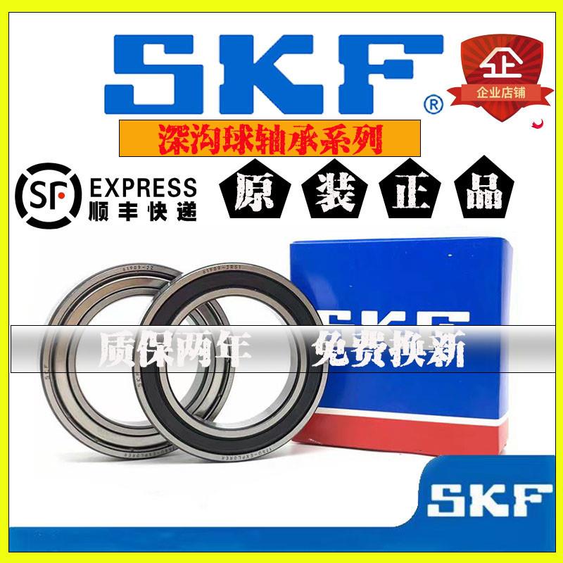 SKF轴承61810高速61811进口6181261813原2RZ装61814 2RS1 -2Z静音