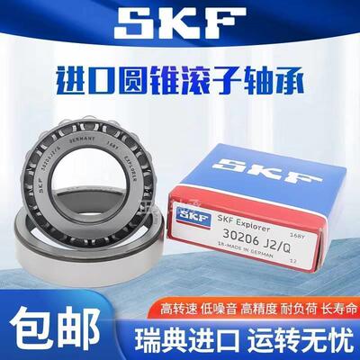 进口SKF 33114 33115 33116 33117 33118 33119J2/Q 圆锥滚子轴承