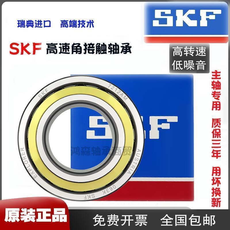 SKF进口机床主轴轴承7200 7201 7202 7203 7204 7205 7206 7207 A