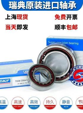 进口SKF 71916 71917 CD ACD GA P4A DB精密机床主轴轴承配对