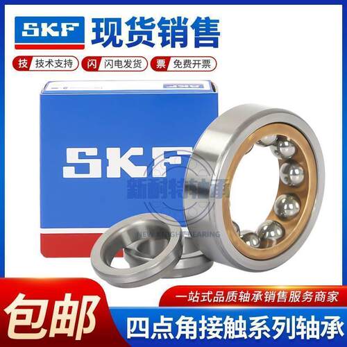 进口SKF四点角接触轴承QJ226 228 230 232 234 236 238 240 244M