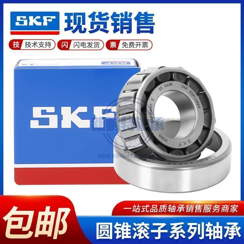 进口SKF圆锥滚子轴承33108 33109 33110 33111 33112 33113 33114