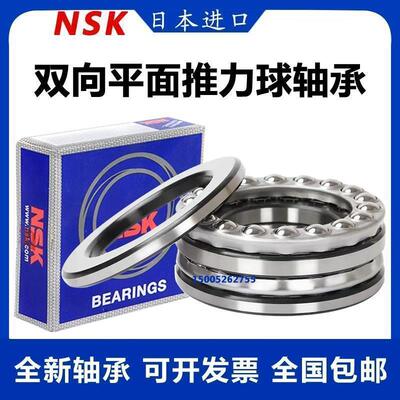 进口NSK双向推力球轴承52311 52312 52313 52314 52315 52316压力