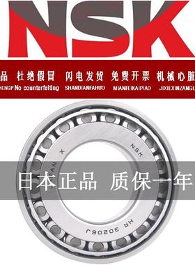NSK进口日本HR32905 32906 32907 32908 32909 32910圆锥滚子轴承