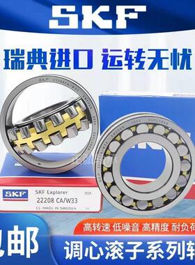 进口SKF调心滚子轴承22222 22224 22226 22228 CA CC K W33 C3
