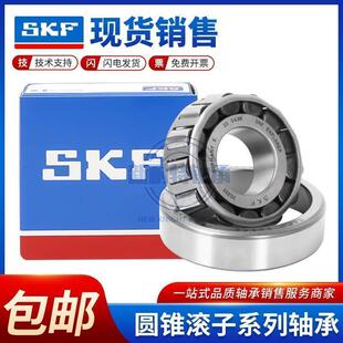 进口SKF轴承30218 30219 30220 30221 30222 30224 30226 30228XQ