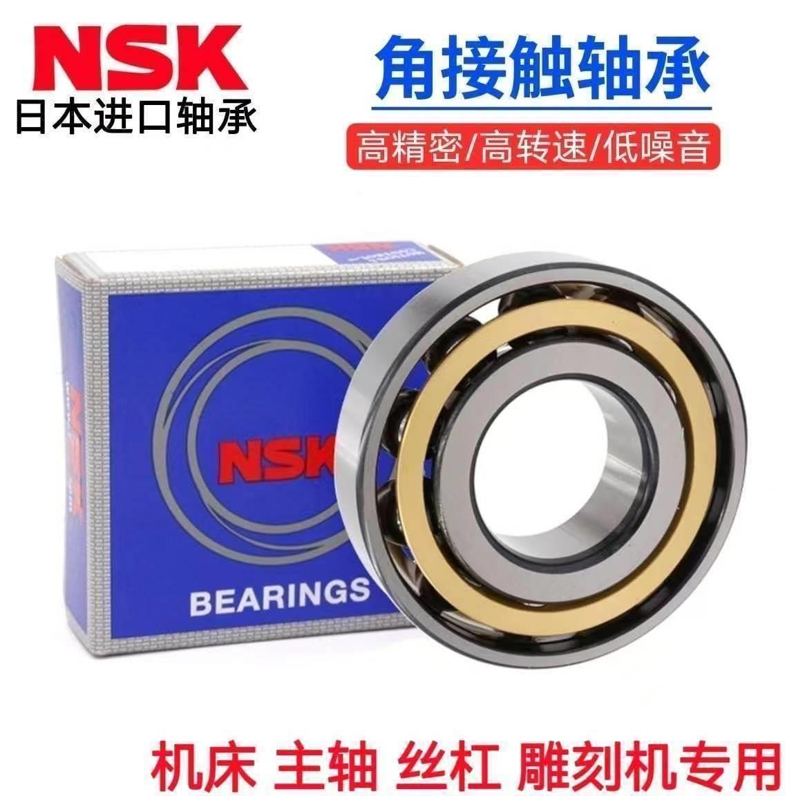 日本进口NSK角接触球轴承7306/7307/7308/7309/7310/ACM/AC/A
