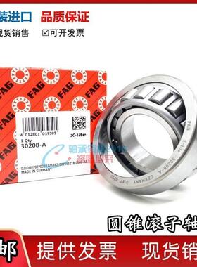 德国FAG圆锥滚子进口轴承30206 30207 30208 30209 30210 30211 A